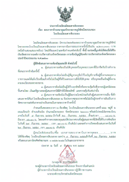Page 1 ประกาศโรงเรียนมัธยมตากสินระยอง เรื่อง สอบราคาจ้างเหมาดูแล