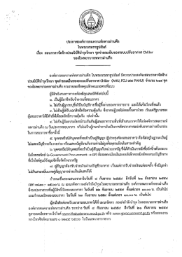 เอกสารแนบ - องค์การสงเคราะห์ทหารผ่านศึก