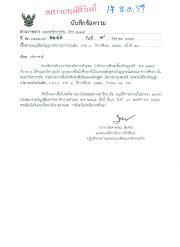 สภาอนุมัติปริญญาวันที่ 17 ส.ค.59 - คณะบริหารธุรกิจ มหาวิทยาลัยรามคำแหง