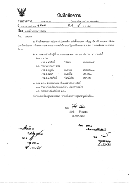 การแต่งตั้งนายทหารพิเศษ