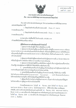 13/2559 สอบราคาจัดซื้อวัสดุยานพาหนะและขนส่ง