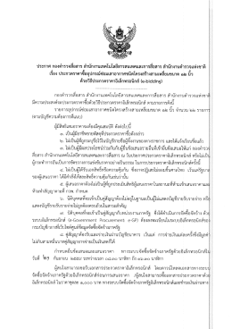 Page 1 ประกาศ กองตำรวจสือสาร สำนักงานเทคโนโลยีสารสนเทศและการสีอ