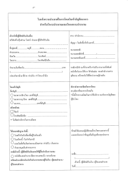 1. เอกสารขอรับค่าตอบที่ปรึกษากฏหมาย