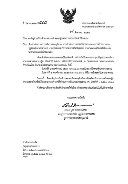 รายละเอียด - จังหวัดปทุมธานี