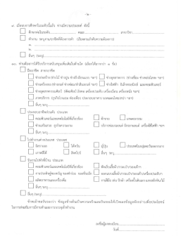 Page 1 - le) - •ม่ ๓๕ ต 49 * * * * *4 , ๕ 49 ** ๙ เมือจบการศึกษาในระดับนี