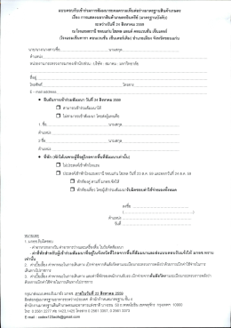 ดาวน์โหลด - สำนักงานมาตรฐานสินค้าเกษตรและอาหารแห่งชาติ