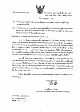 Page 1 Guศ ๔-x ๕cs ๒๐๓ ม.๒ ต. ธงชย อ. เมอง จ.เพชรบุร ๗๖๐๐๐ \9