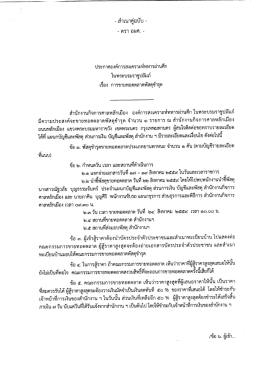 เอกสารแนบ - องค์การสงเคราะห์ทหารผ่านศึก