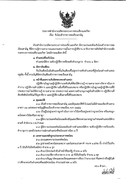 ประกาศรับโอนนิติกรปฏิบัติการหรือชำนาญการ