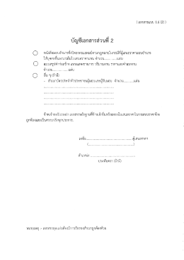 เอกสารส่วนที่ 2