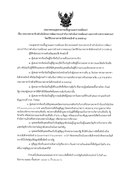 ดาวน์โหลด - กรมอุตสาหกรรมพื้นฐานและการเหมืองแร่