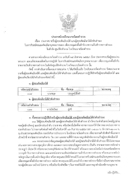 ประกาศโรงเรียนนายร้อยตำรวจ เรื่อง ประกาศรายชื่อผู้สอบคัดเลือกได้