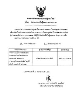 Page 1 * ชู้ ผู้ถึง ประกาศมหาวิทยาลัยราชภัฏเชียงใหม่ เรือง ประกาศรายชื่อผู้