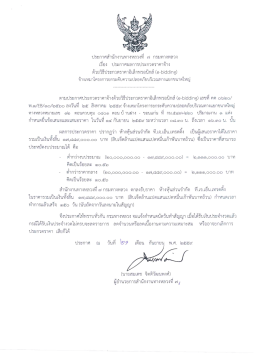 Page 1 ประกาศสำนักงานทางหลวงที่ ๗ กรมทางหลวง เรื่อง ประกาศผลการ