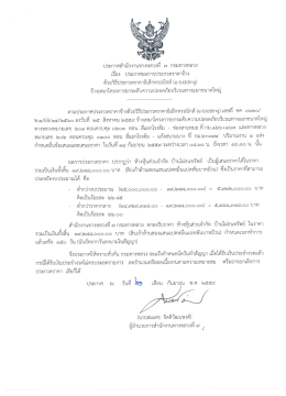 Page 1 ประกาศสำนักงานทางหลวงที่ ๗ กรมทางหลวง เรื่อง ประกาศผลการ