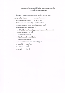 ราคากลางจ้างเหมาบริการเช่าคอมพิวเตอร์ (ต่อเนื่อง) จำนวน 40 เครื่อง