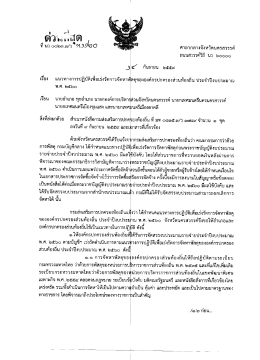 Page 1 <ม่ 1 44 44 แนวทางการปฏิบัติเพือเร่งรัดการจัดหา เรียน ศาลากลาง