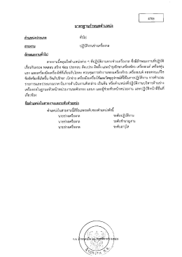 สายงาน ปฏิบัติงานช่างเครื่องกล