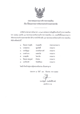 Page 1 ประกาศคณะกรรมการข้าราชการพลเรีอน เรีอง ตังคณะกรรมการ