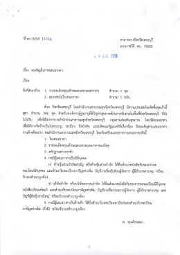 ขอเชิญยื่นเสนอราคาเก้าอี้สุขา จำนวน 346 ชุด