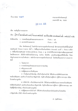 ซื้อครุภัณฑ์คอมพิวเตอร์ จำนวน 2 รายการ