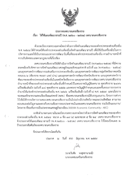 ให้ใช้แผนพัฒนาสมาปี (พ.ศ. ๒๕๖๐ - ๒๕๖๒)