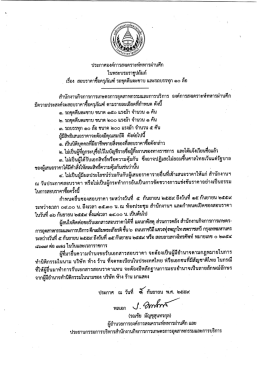 Page 1 ประกาศองค์การสงเคราะห์ทหารผ่านศึก ในพระบรมราชูปถัมภ์ rd