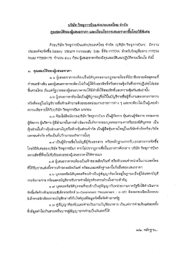 Page 1 บริษัท วิทยการบินแห่งประเทศไทย จำกัด 4 •-e *l