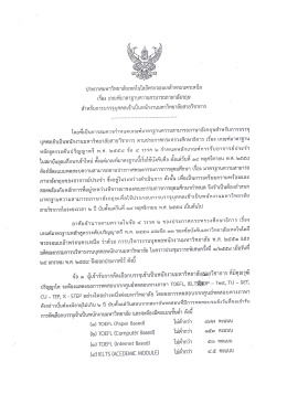 เกณฑ์มาตราฐานความสามารถภาษาอังกฤษ