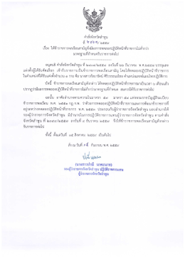Page 1 - -- าสังจังหวัดลำพูน เรื่อง ให้ข้าราชการพลเรือนสามัญซึ่งมีผลการ