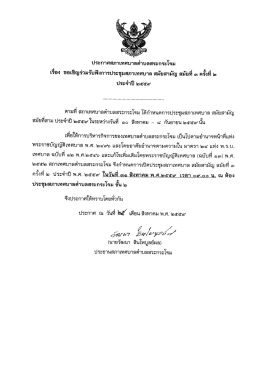 ประกาศสภาเทศบาลตำบลสระกระโจม เรื่อง ขอเชิญร่วมรับฟังการประชุมสภา