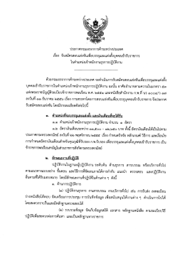 ไฟล์ประกาศรับสมัครสอบ