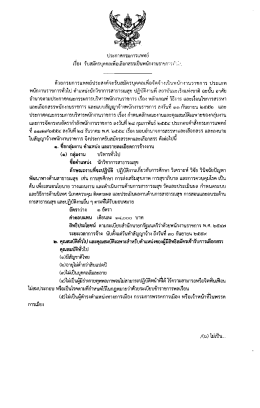 ตำแหน่งนักวิชาการสาธารณสุข สถาบันมะเร็งแห่งชาติ