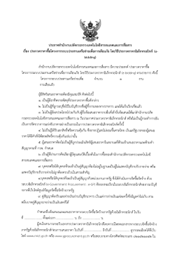 ประกาศ โดยวิธีประกวดราคาอิเล็กทรอนิกส์ (e-bidding)