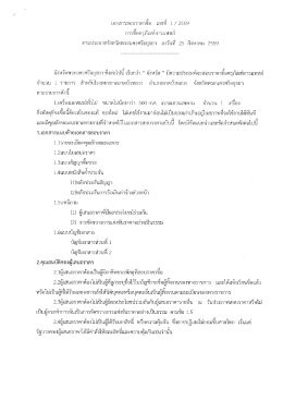 ขนาดไฟล์ : 605.21 KB. - สำนักงาน จังหวัด พระนครศรีอยุธยา