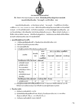 โครงการ PSU Smart Students for ASEAN คณะเทคโนโลยีและสิ่งแวดล้อม
