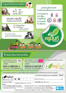 ดาวน์โหลดใบสมัคร - โรงเรียนกวดวิชาประถมครูมิ้นท์