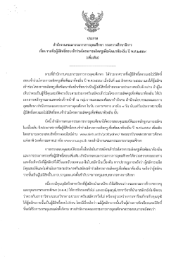 Page 1 สำนักงานคณะกรรมการการอุดมศึกษา กระทรวงศึกษาธิการ เรือง ราย