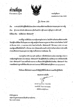 Page 1 Page 2 ด้วยรัฐบาลได้ออกมาตรการโดผการช่วยเหลือคําครองชีพ