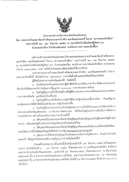 Page 1 ประกาศองค์การบริหารส่วนจังหวัดแม่ฮ่องสอน เรื่อง สอบราคาจ้าง