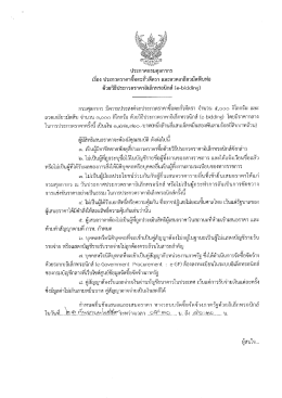 เอกสารแนบ - กรมศุลกากร