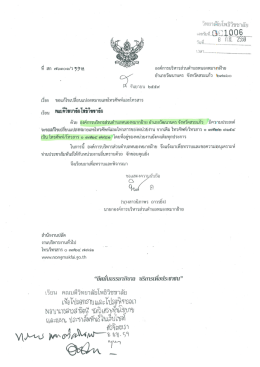 เปลี่ยนแปลงหมายเลขโทรศัพท์และโทรสาร อบต.หนองหมากฝ้าย อ