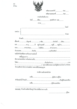 4. คำร้องขอรับเงินค่าเสียหาย