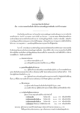 รายละเอียดการประกวดเพลงร้องเรือเด็ก
