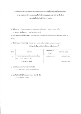 Page 1 =er o or * a4 2/ ๘ =s) : การเปิดเผยราคากลางและการคำนวณราคา