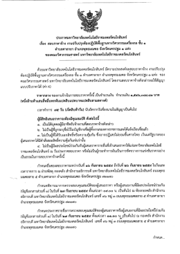 ประกาศ - มหาวิทยาลัยเทคโนโลยีราชมงคลรัตนโกสินทร์