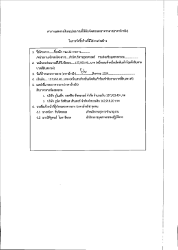 เอกสารแนบ - กรมส่งเสริมอุตสาหกรรม