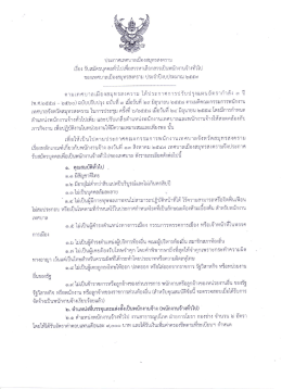 Page 1 ประกาศเทศบาลเมืองสมุทรสงคราม เรือง รับสมัครบุคคลทัวไปเพื่อ