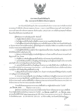 ประกาศ ประกวดราคาจ้างให้บริการรักษาความสะอาด