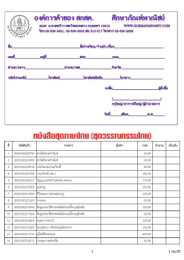 ใบสั่งซื้อหนังสือห้องสมุด ชุดภาษาไทย